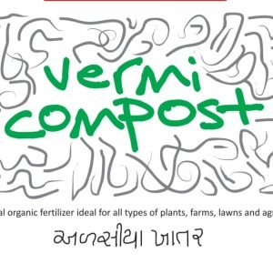 Vermi Compost